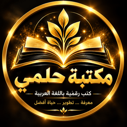 مكتبة حلمي